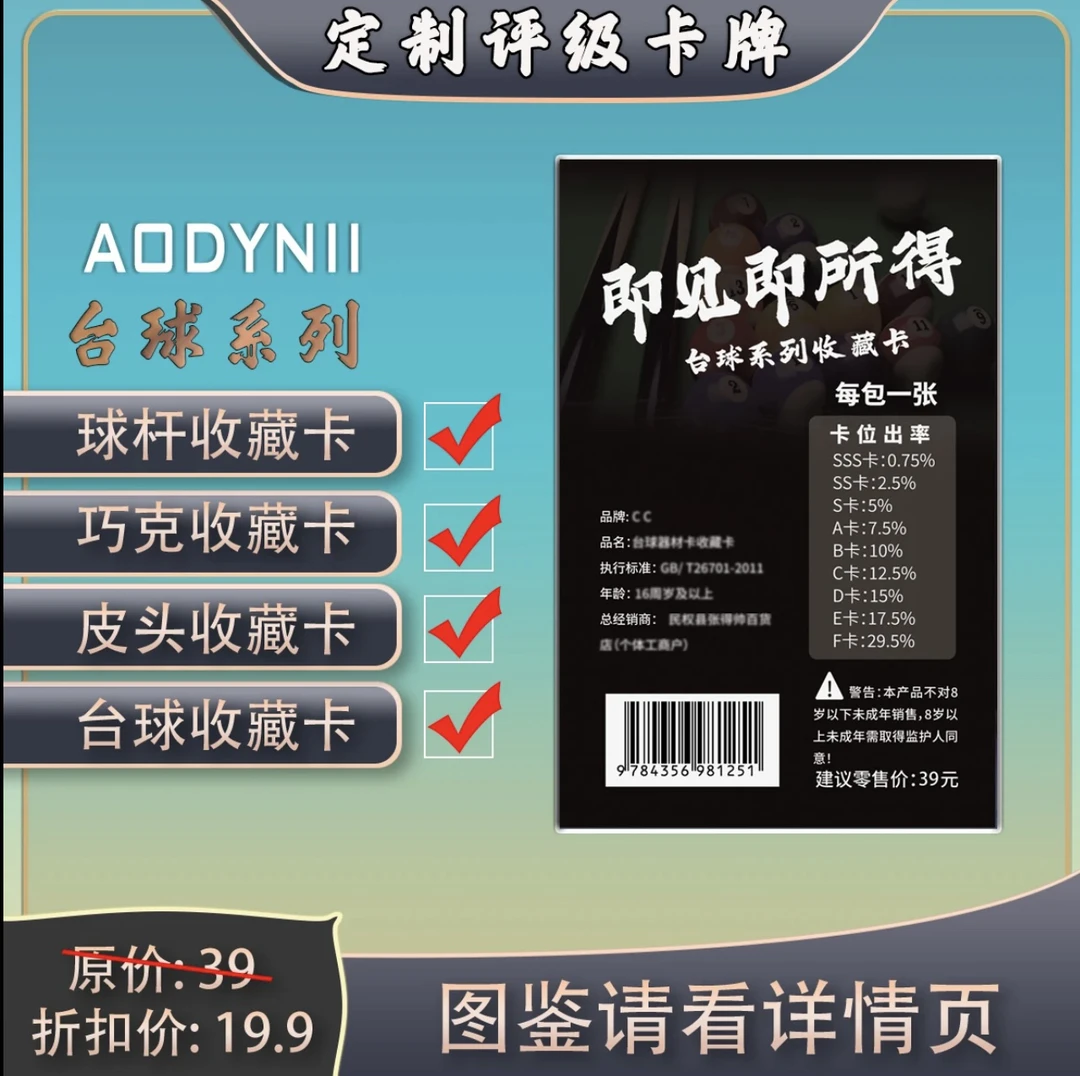 无球杆!!!台球器材收藏卡(定制盲盒类商品直播间代拆不退换)
