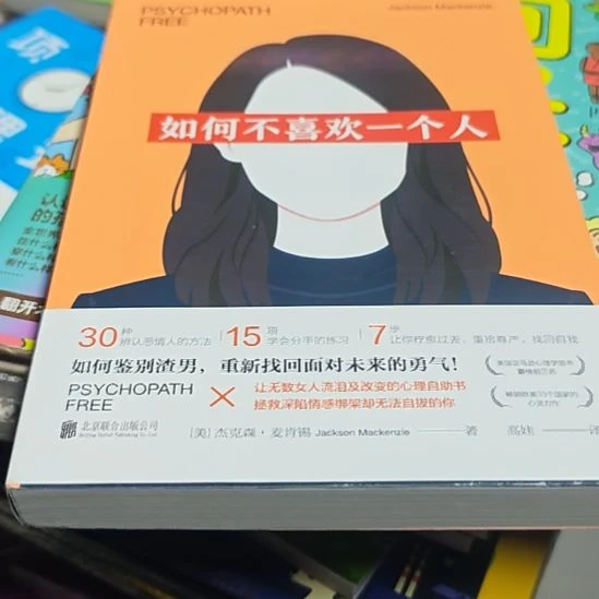 如何不喜欢一个人（务必塑封）