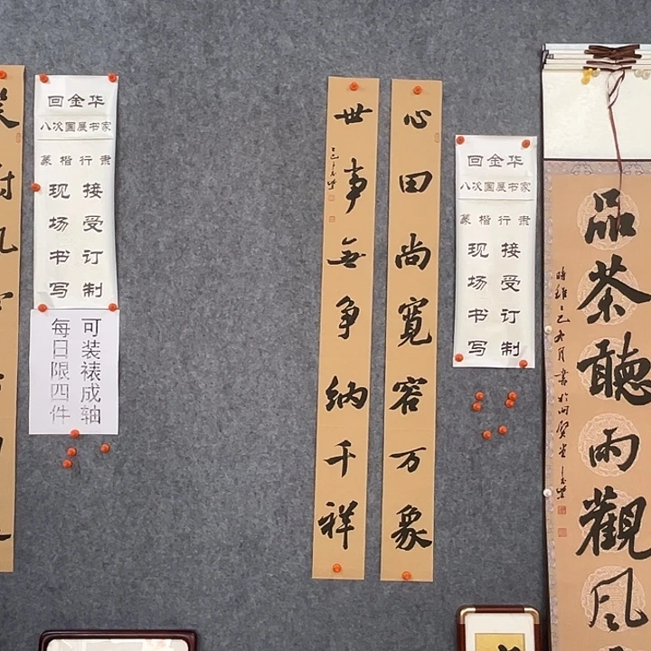 书法回金华老师心田尚宽120×12×2