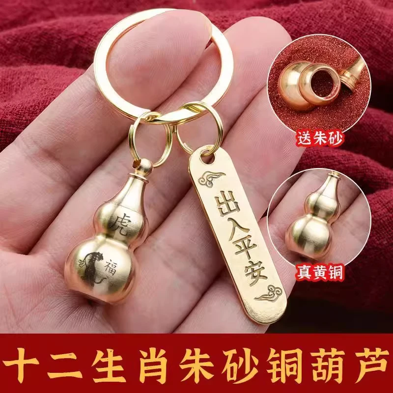 黄铜葫芦钥匙扣创意个性十二生肖钥匙链出入平安汽车摩托车挂件