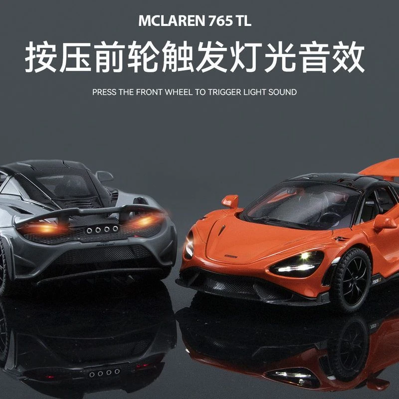 1/32迈凯伦765lt仿真合金声光回力儿童玩具跑车模型收藏小汽车车