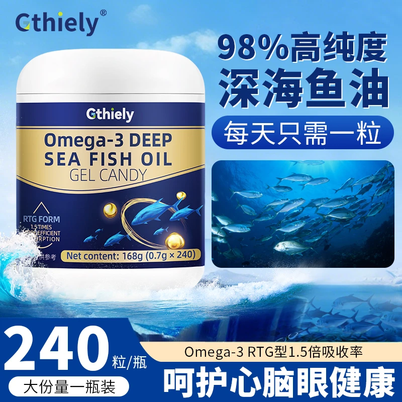 Gthiely鱼油深海Omega-3高纯度含量高补脑DHA预防视力240粒大瓶装