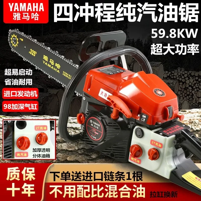 进口雅马哈四冲程汽油锯伐木锯易启动家用油锯进口链锯砍树机神器