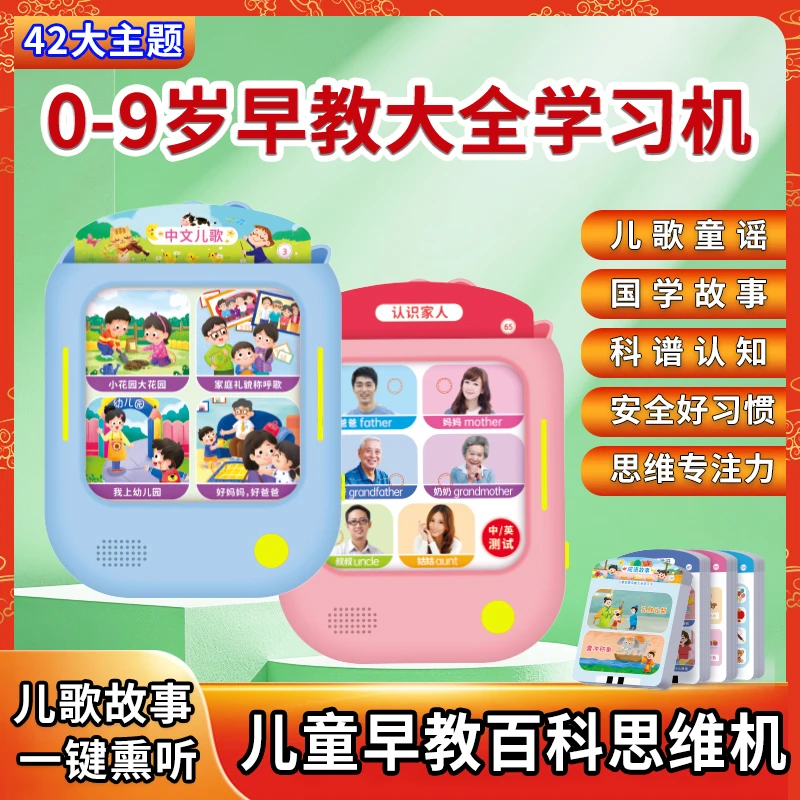 【0-9岁儿歌故事机】儿童早教大全科普百科文明礼仪好习惯思维机
