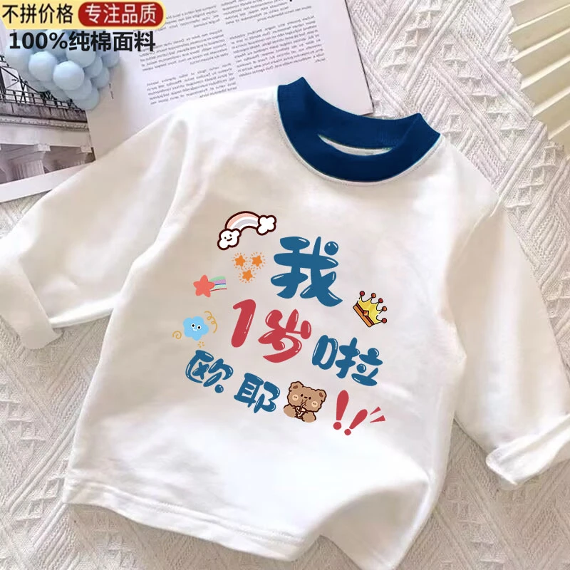 我2岁啦宝宝周岁生日数字趣味男女童装洋气春秋季儿童纯棉长袖T恤