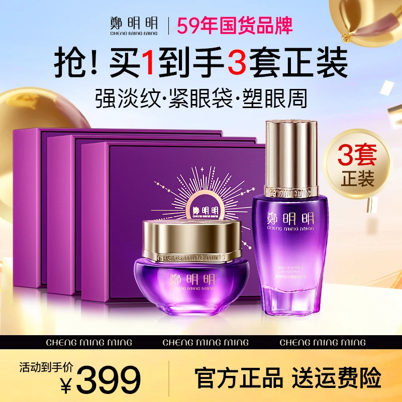 【到手3套正装】明星王琳雪姨同款，鄭明明分时护理淡纹抗皱眼部套