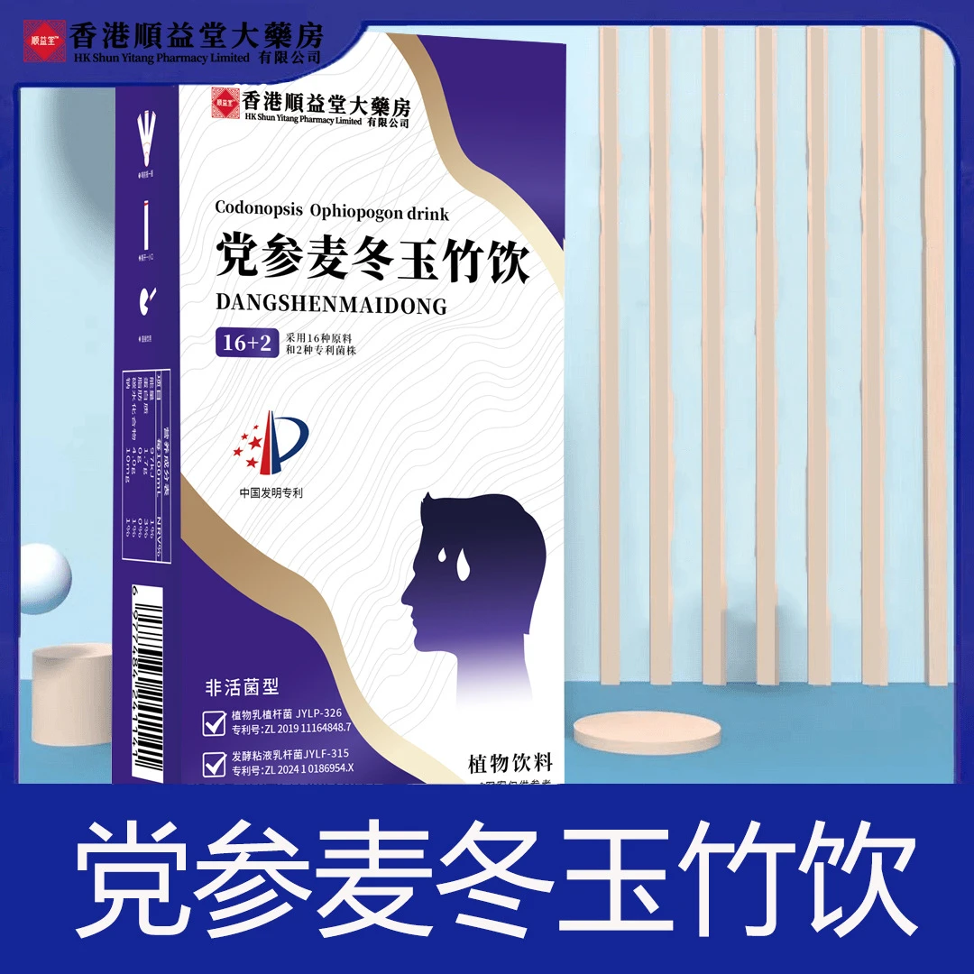 3盒【伏湿好眠】固表舒爽饮|党参麦冬玉竹黄芪葛根精心调配
