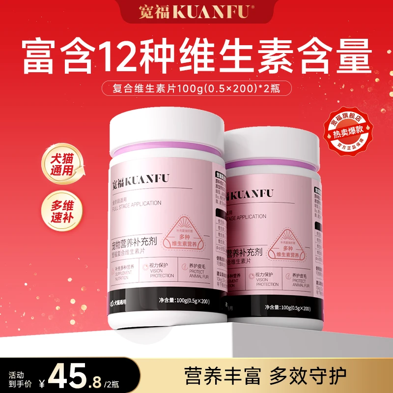 宽福猫咪维生素猫用营养补充复合维生素片助改善泪痕猫猫用品