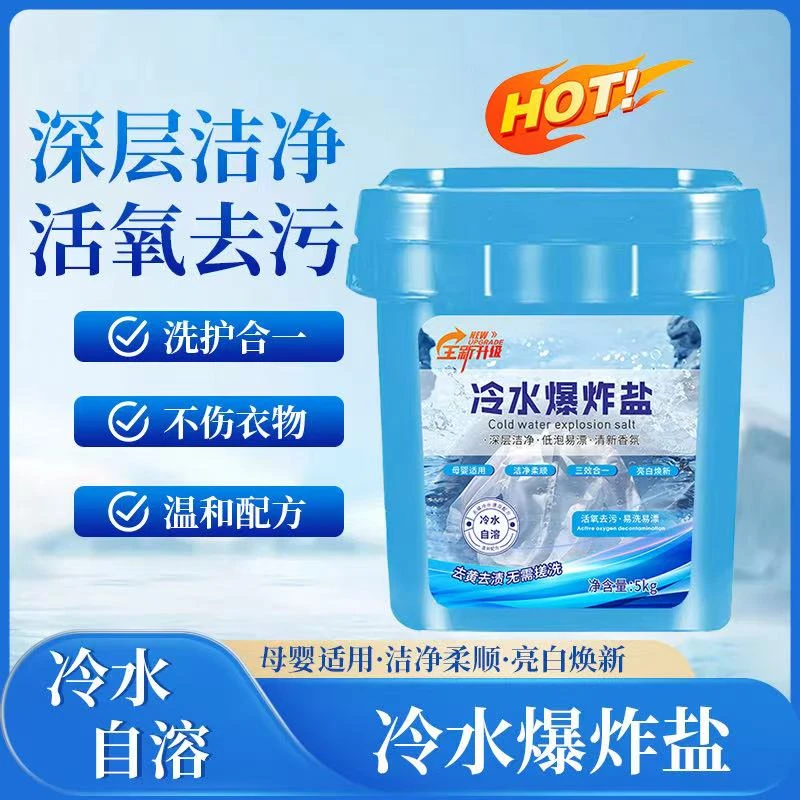 冷水速溶爆炸盐强力去污皂粉家用大桶洗衣服粉超值10斤实惠装