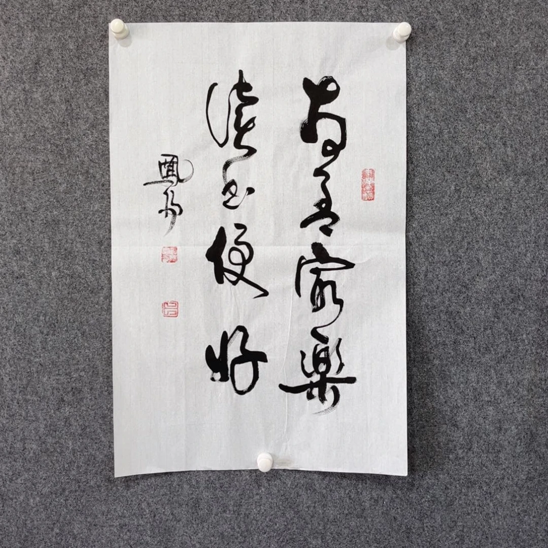 书法中雅煊精品书法