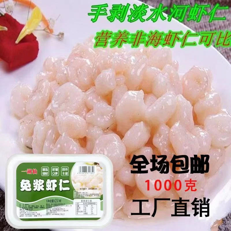 顺丰高邮虾仁新鲜冷冻免浆手剥活虾仁淡水免浆河水虾仁1000克