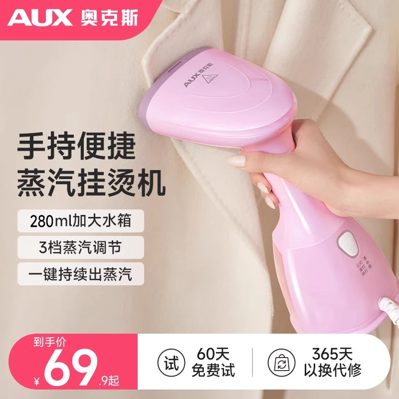 奥克斯手持挂烫机家用小型蒸汽电熨斗便携式熨烫机烫衣服2025新款