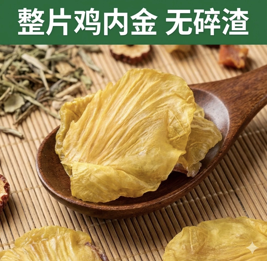（熟粉）散养土鸡内金熟正宗无异味无沙子自然晾晒新货精选