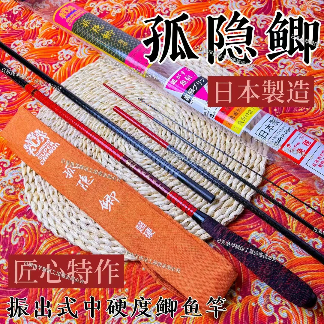 正版日本製中古回流 孤隐鲫 19调交叉碳丝超轻超细振出大物鲫鱼竿