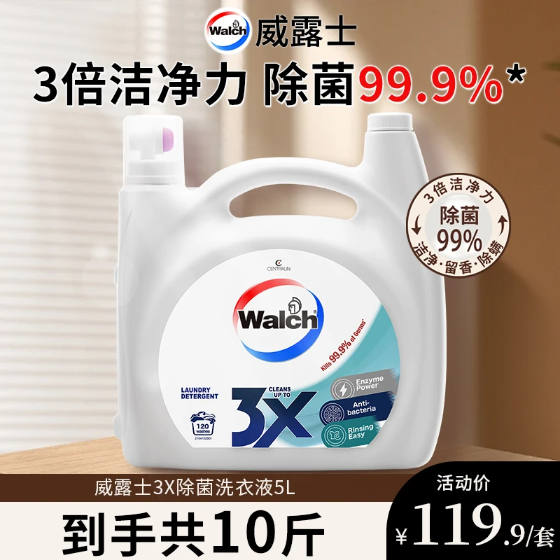威露士洗衣液3X除菌洗衣液5L家用家庭装除螨洗衣液店铺抑菌去污