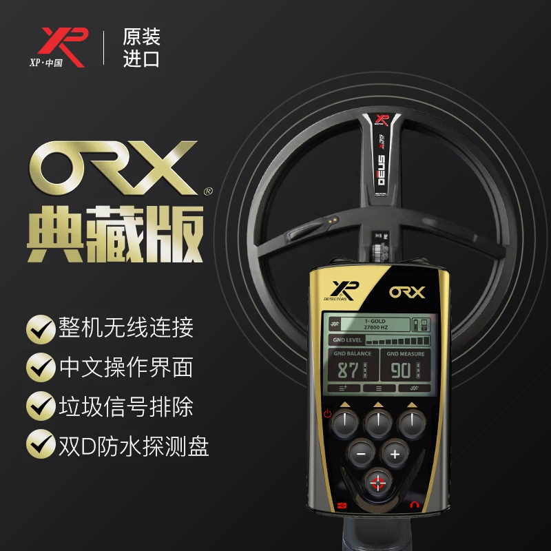 【户外阿超推荐】法国XP ORX金属探测仪原装进口户外寻宝探宝仪器