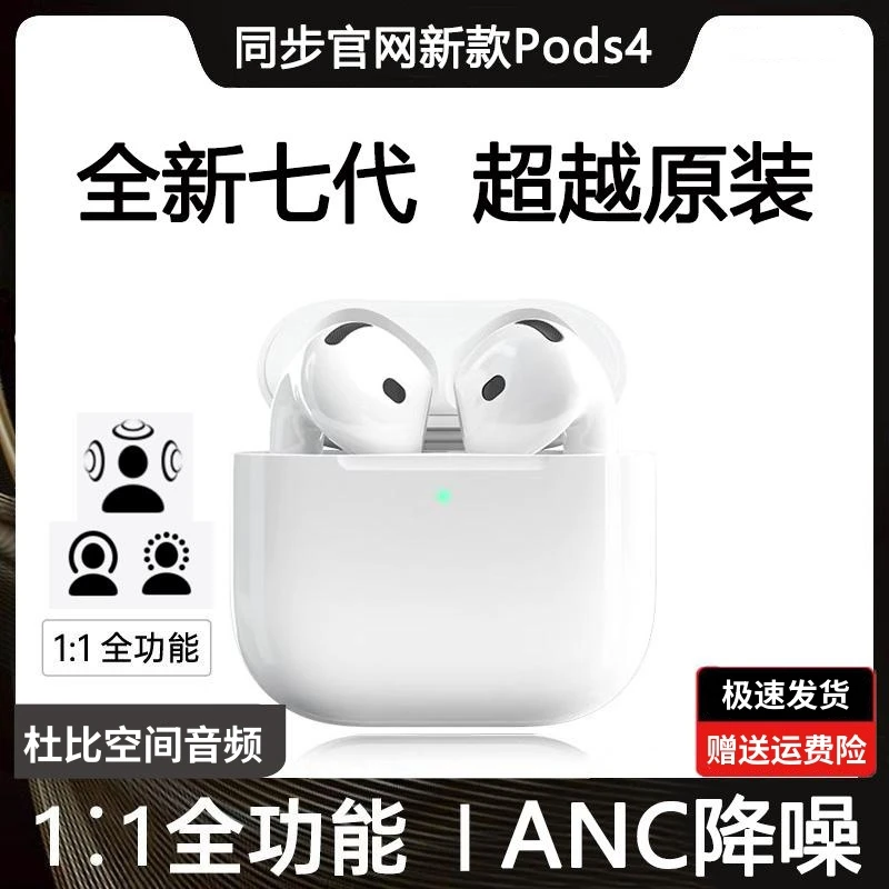 新款华强北Air4代567代Airpods4无线耳机蓝牙适用苹果16/15/14/13