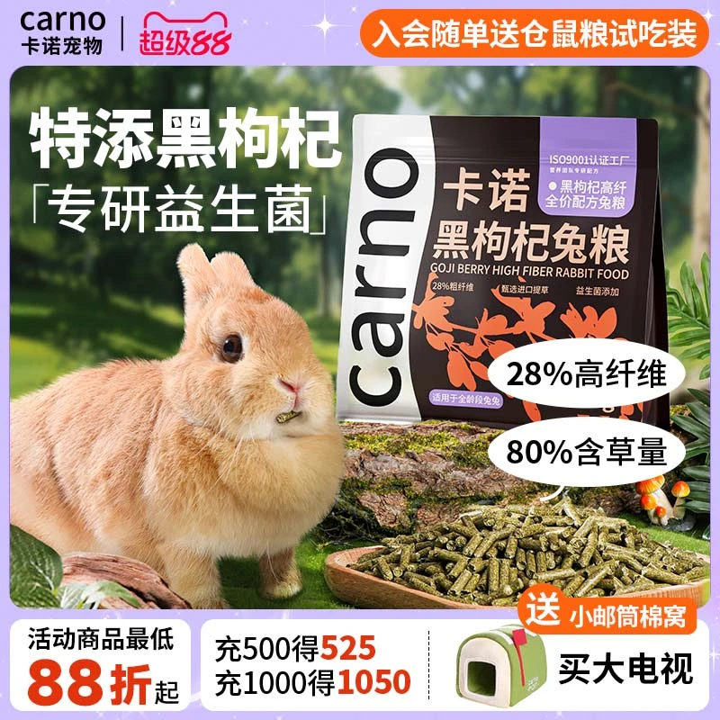 兔子主粮高纤维兔粮饲料卡诺黑枸杞侏儒兔豚鼠荷兰猪幼兔磨牙用品