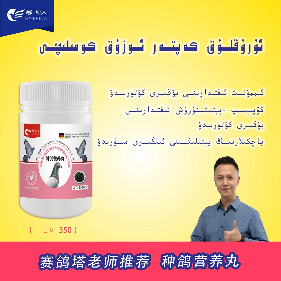 塔老师推荐种鸽营养丸【350粒】