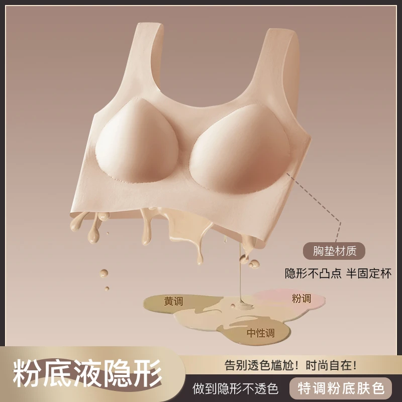全语粉底液内衣女白T不透薄款无痕隐形美背内衣舒适无钢圈小胸女