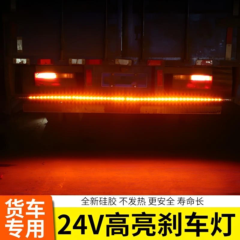货车后长条尾灯防追尾流水转向爆闪灯转向刹车挂车灯带