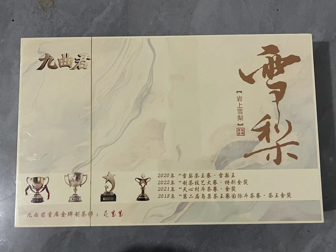 【九曲军】雪梨 岩上雪梨