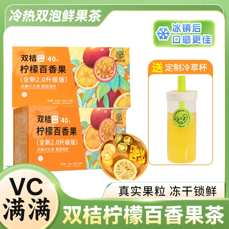 青桔金桔柠檬百香果茶夏日VC王炸组合柠檬水果茶冷柠檬味泡茶包