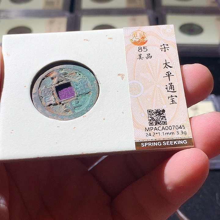 铜觅泉评级古钱币一枚 周浩