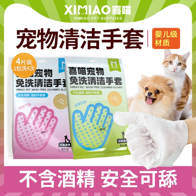 喜喵宠物免洗手套猫咪狗狗专用清洁用品免洗澡干洗湿纸巾