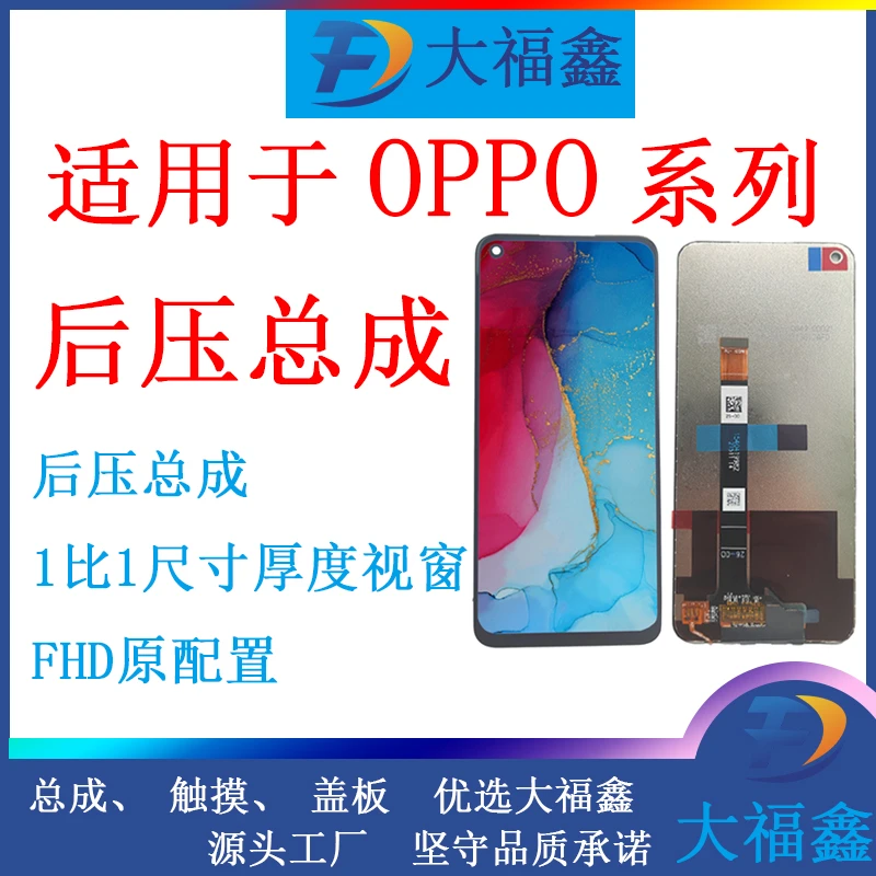 大福鑫后压屏幕 适用于OPPO系列后压总成 A97S/K9S/A52 总成