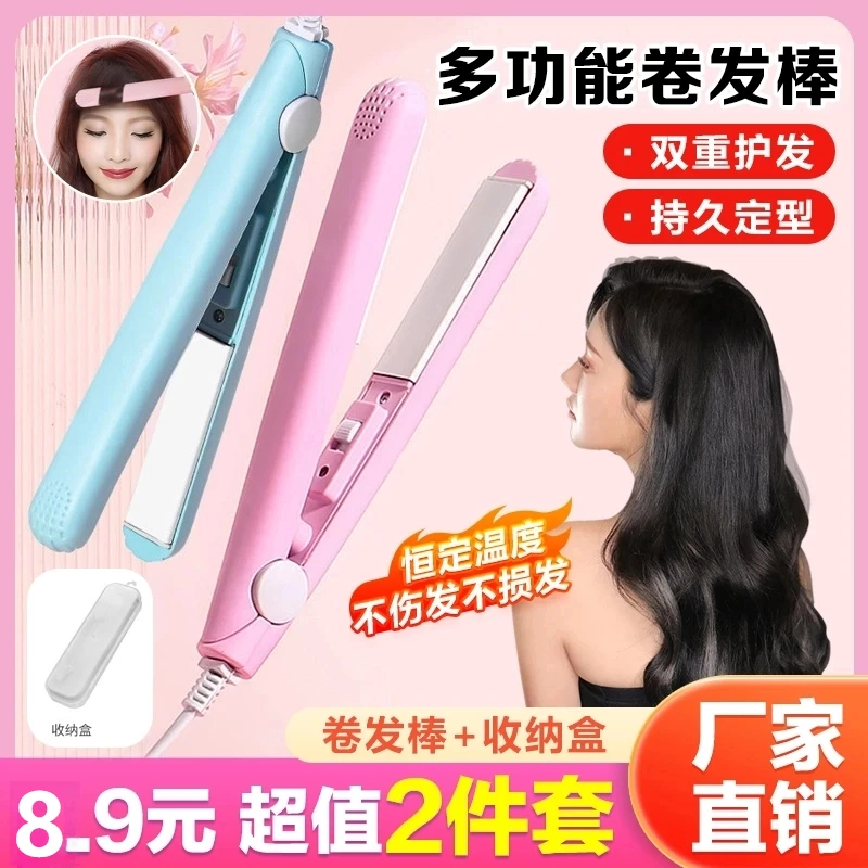 抢【工厂直销2件套】迷你夹板卷直两用卷发棒便携小巧恒温男女通用