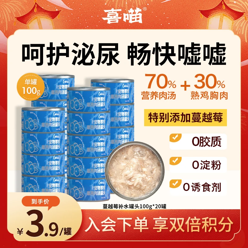 【旗舰店专属】喜喵猫罐头零食鸡丝肉汤罐头营养补水成幼猫猫湿粮