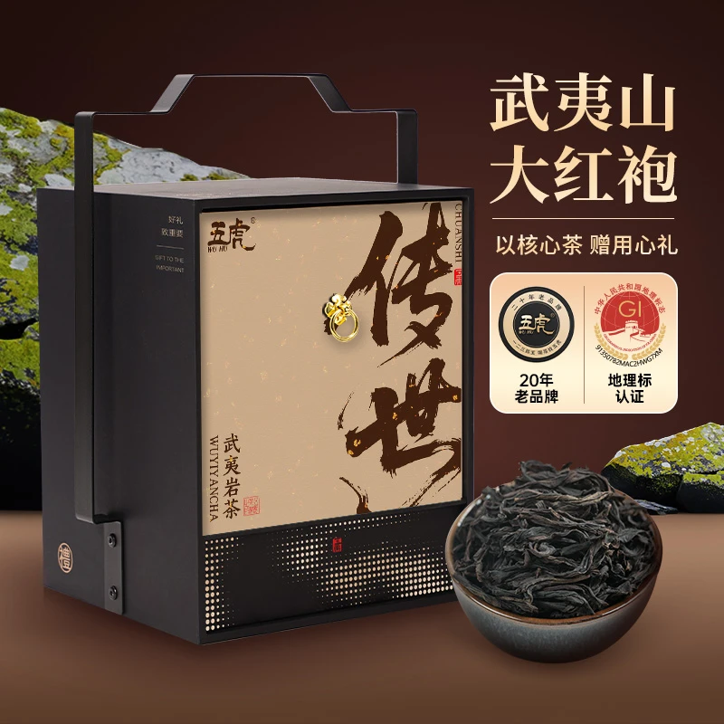五虎传世大红袍武夷岩茶乌龙茶高山茶叶特级浓香定制礼盒节日送礼
