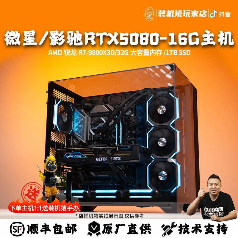 装机猿diy微星RTX5080魔龙16G/9800X3D电脑电竞颜值主机