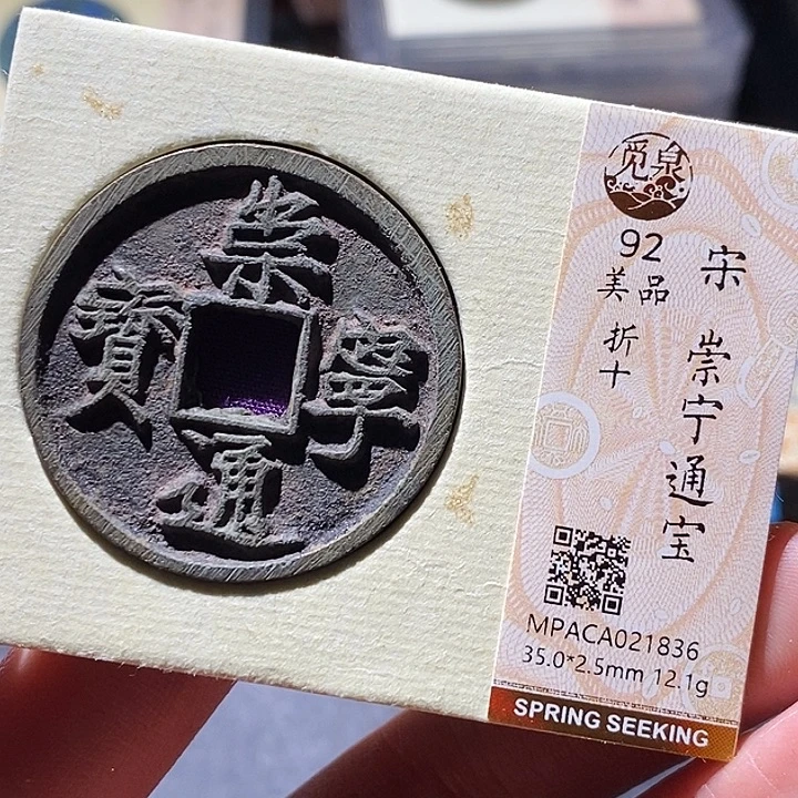 铜觅泉评级古钱币一枚 小敏