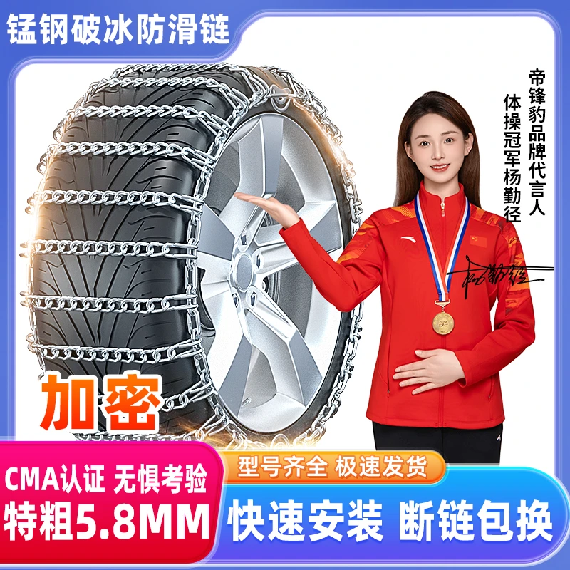 【加密特粗5.8mm】汽车防滑链越野车轿车通用不伤胎防滑链suv通用型