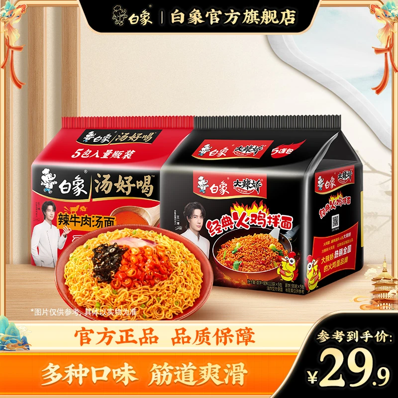 【白象官方】10袋汤好喝火鸡面组合尝鲜劲道方便面速食美味