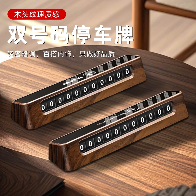 车载挪车电话牌停车双号码牌汽车手机电话零时摞车滑动隐藏停车牌