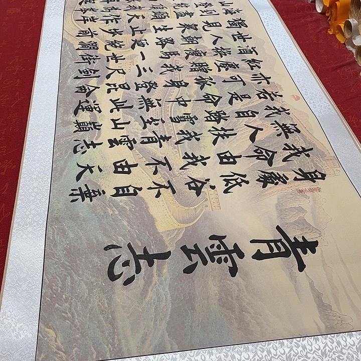 书法青云志卷轴雷伟深长城205✖️55厘米左右