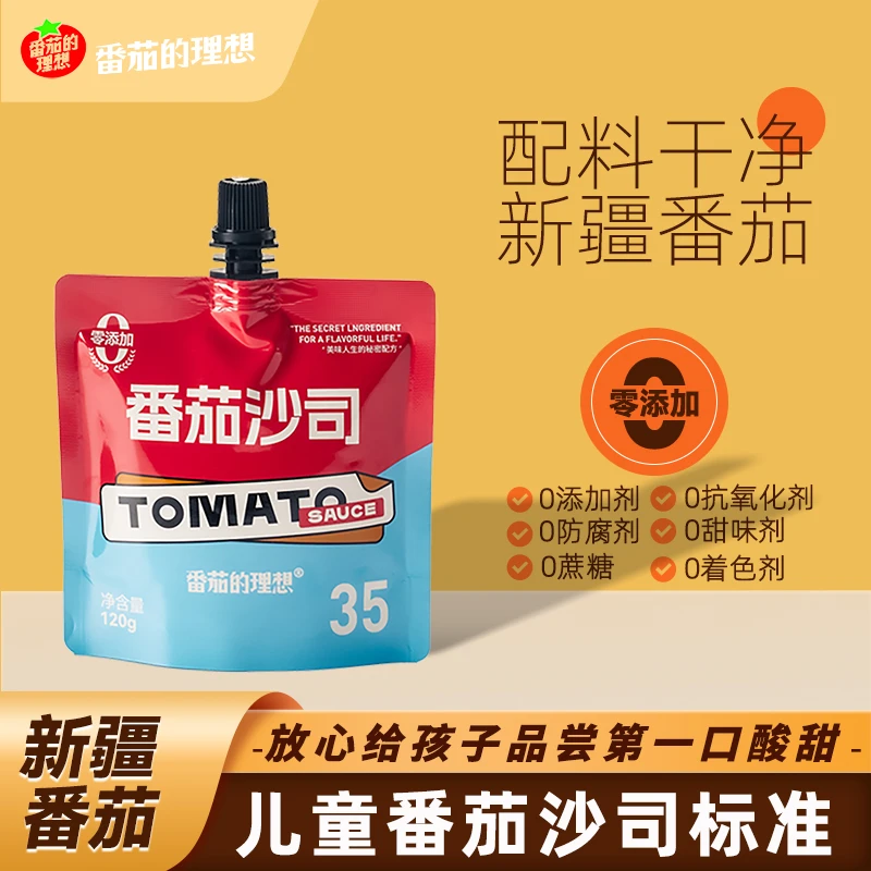 番茄沙司挤挤袋小包装便捷0添加儿童薯条炸鸡汉堡披萨手抓饼蘸酱