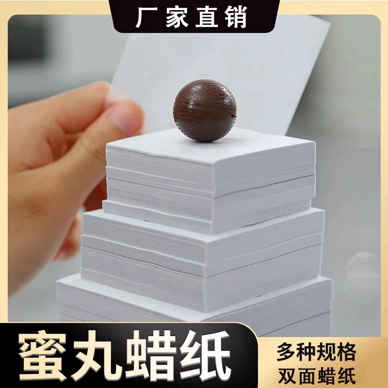 1000张包丸药蜡纸包中药丸黑芝麻丸包装纸食品级包丸纸蜡丸蜜丸纸