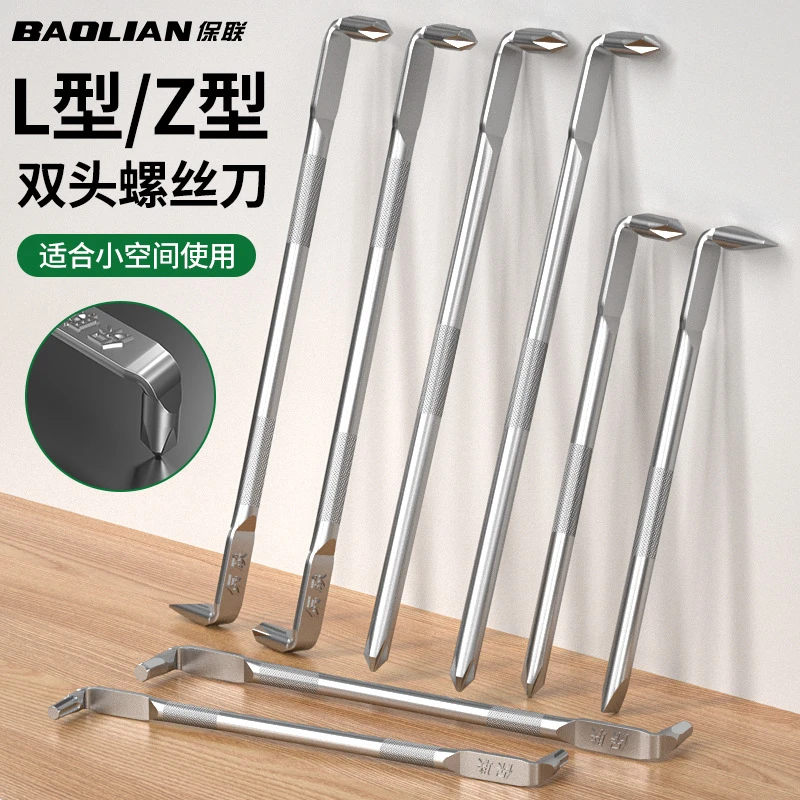 保联Z型螺丝刀十字一字螺丝批L形直角拐弯内六角梅花强磁改锥套装
