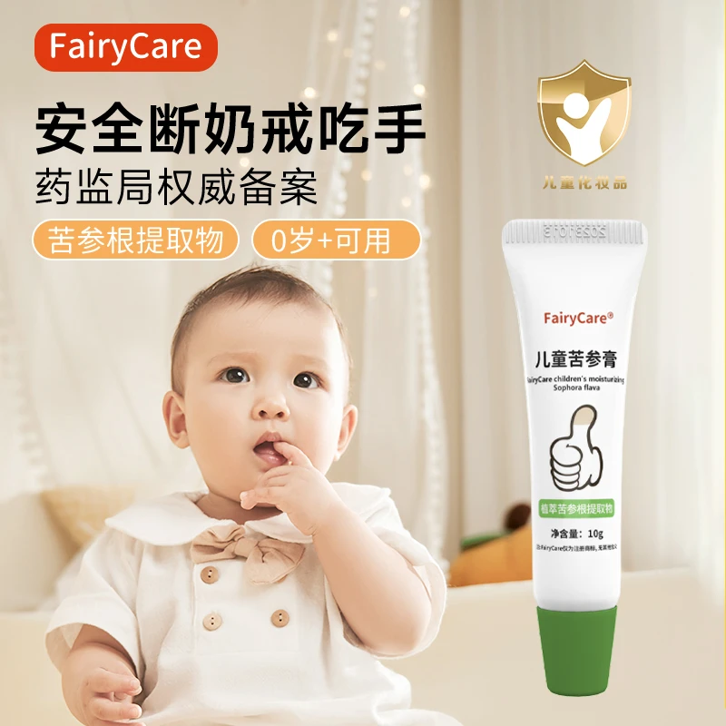 苦参膏孩子戒吃手断奶咬指甲吸手嘴唇苦甲水升级神器防吃手神器