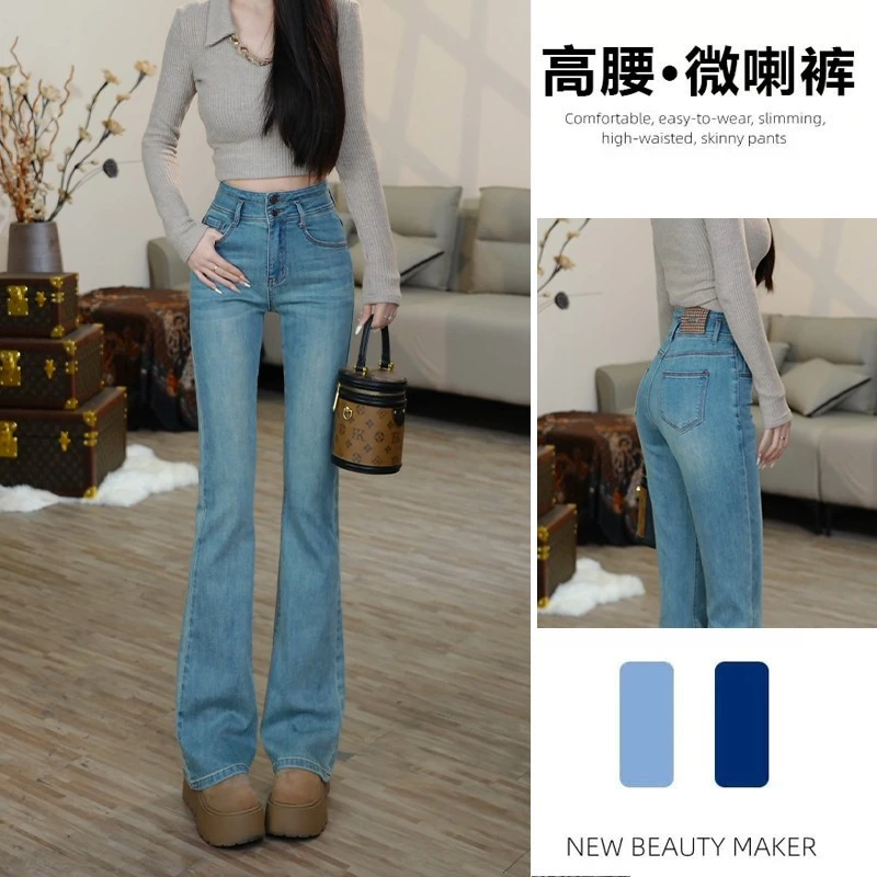 2025新品微喇叭弹力牛仔裤女爆款小个子高腰修身显瘦喇叭拖地长裤