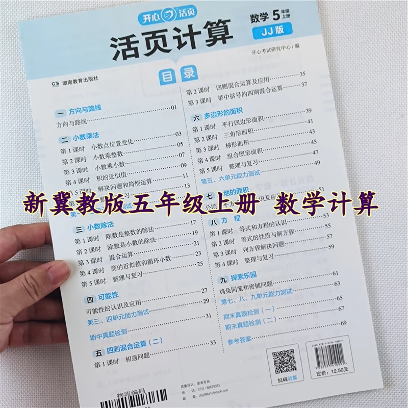 冀教版数学口算题五年级上册数学口算笔算竖式脱式应用题同步训练