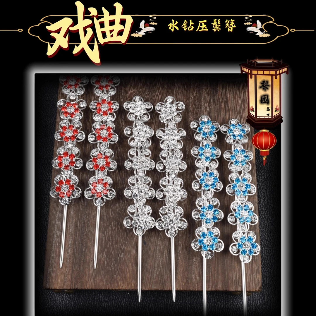 戏曲头饰包头用品青衣花旦小旦旦角水钻头面压鬓条鱼骨刺麦穗鬓簪