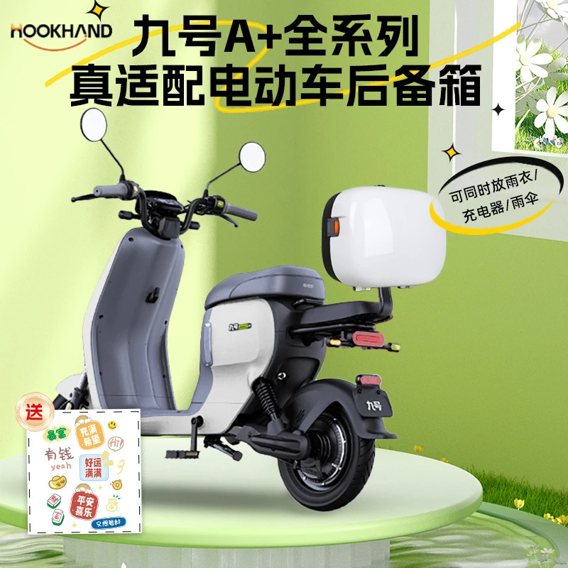 适用九号电动自行车通用靠背尾箱A2z全系后备箱收纳箱A2z40