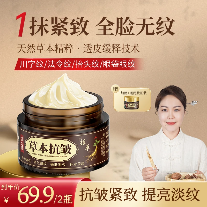 【买一送一】郝爱妮草本抗皱精华霜 专抹皱纹 透皮淡纹紧致保湿 C1