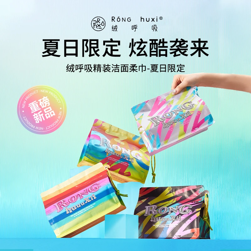 绒呼吸夏日限定包装悬挂式洗脸洁面柔巾一次性加厚抽取式轻奢