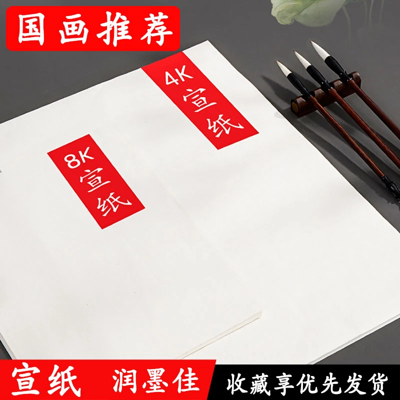 生宣染色宣纸国画4k8k16k美术绘画a5a4a3半生熟毛笔书法熟宣拓印